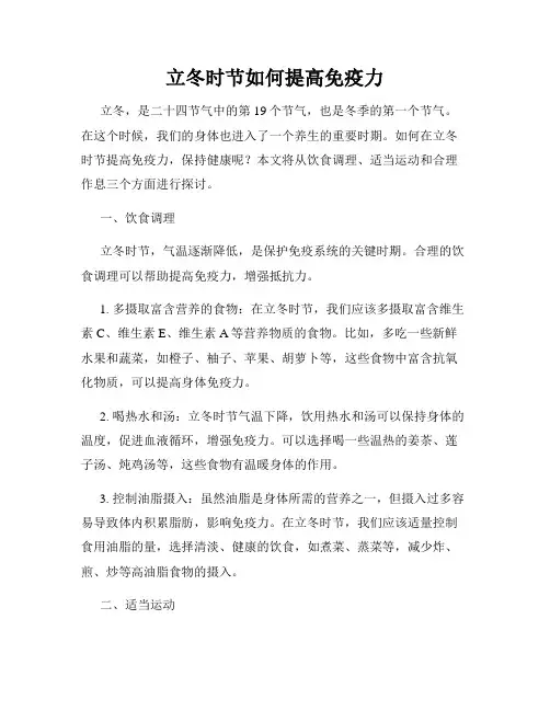 立冬时节如何提高免疫力