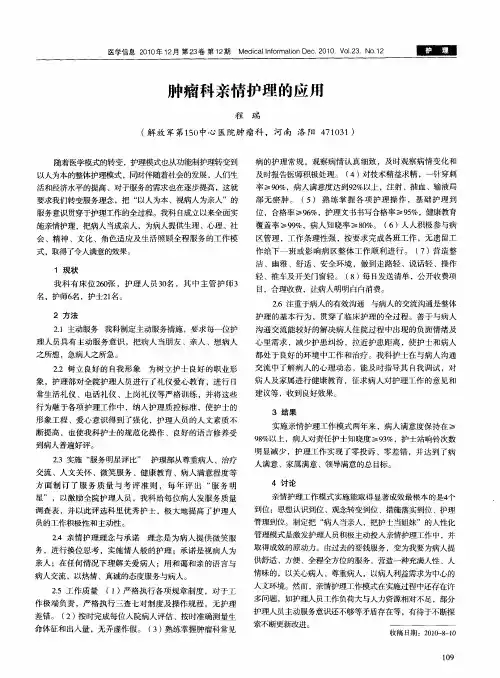 肿瘤科亲情护理的应用