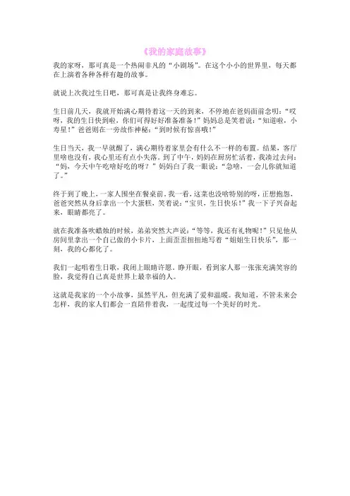 《我的家庭故事》