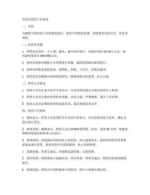 中药室煎药工作制度