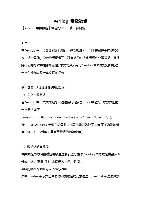 verilog 常数数组