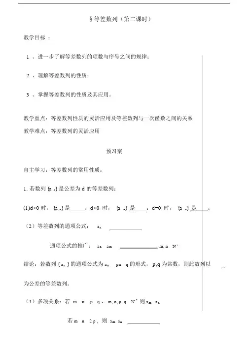 等差数列的性质导学案.doc