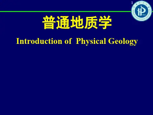 《基础地质学PPT》11 湖泊与沼泽的地质作用