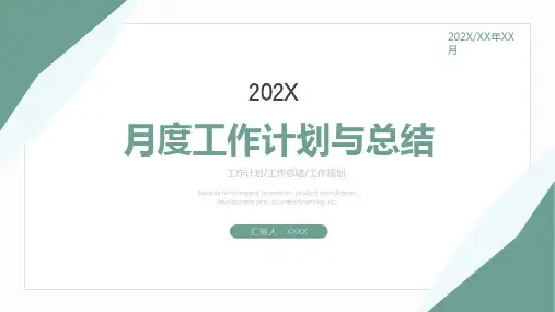 商务月度工作计划与总结PPT模板