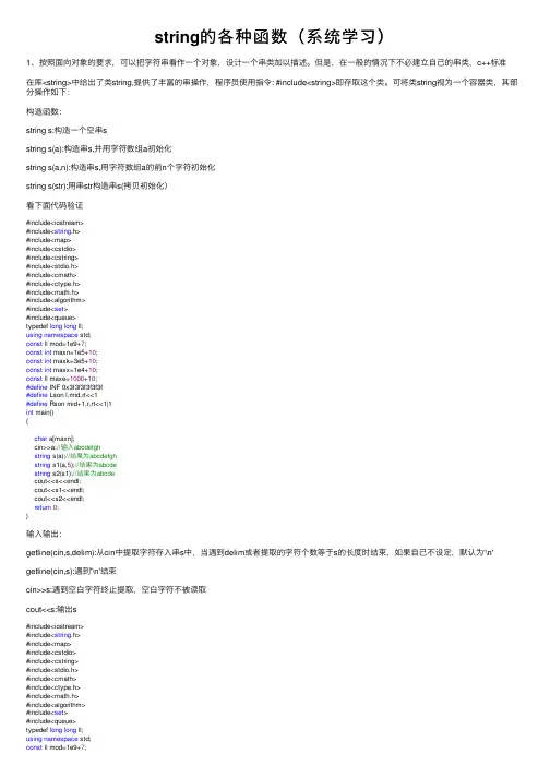 string的各种函数（系统学习）