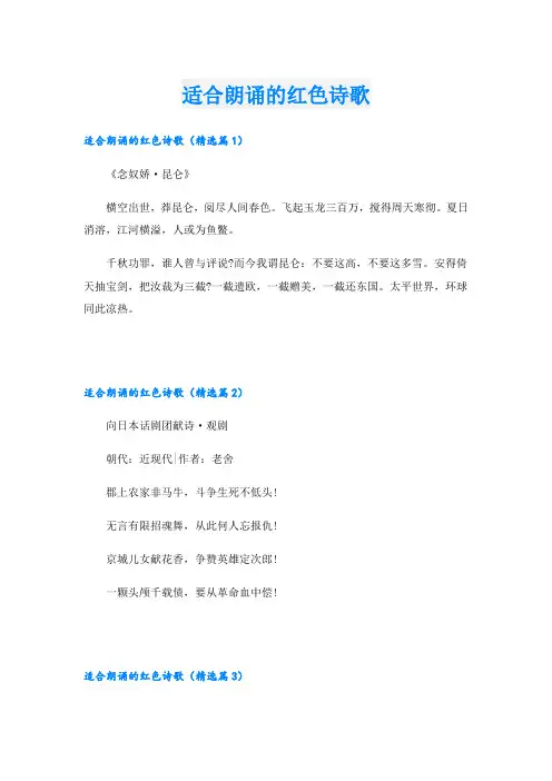 适合朗诵的红色诗歌