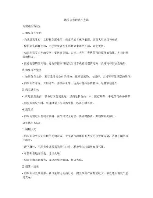 地震火灾的逃生方法