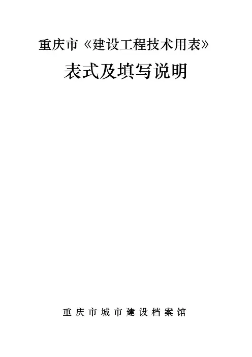 重庆工程档案表格归档规定