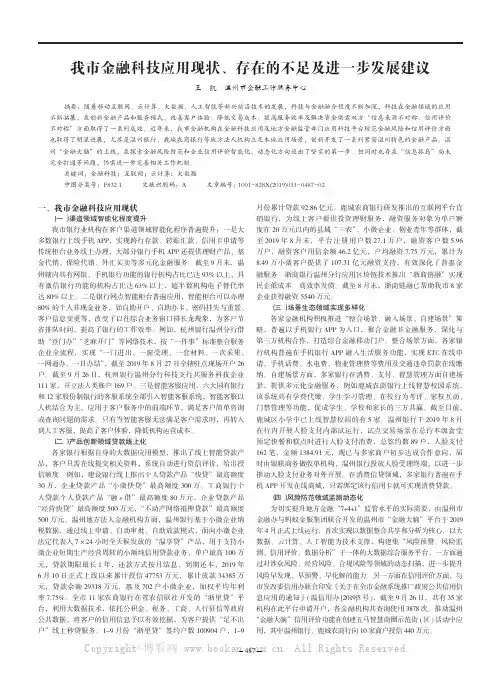我市金融科技应用现状、存在的不足及进一步发展建议