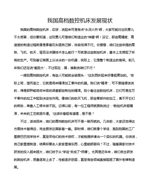 我国高档数控机床发展现状