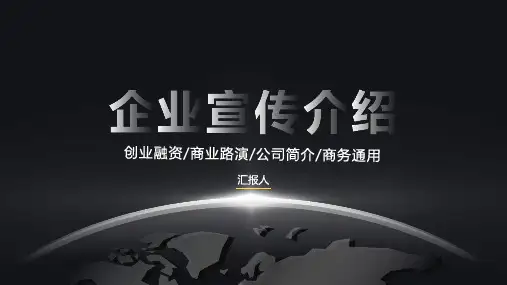 彩妆公司简介模板ppt