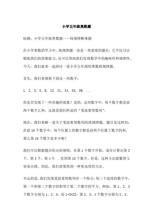 小学五年级奥数题