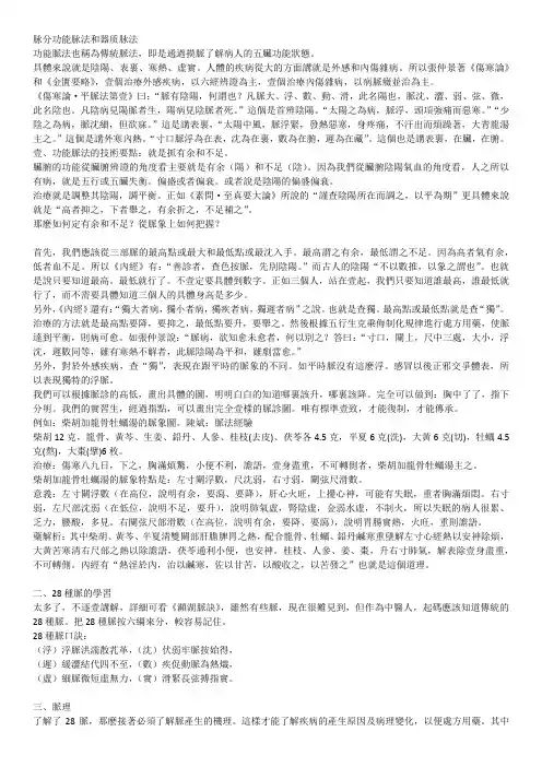 脉分功能脉法和器质脉法