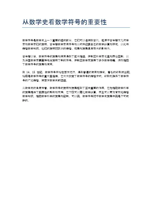 从数学史看数学符号的重要性