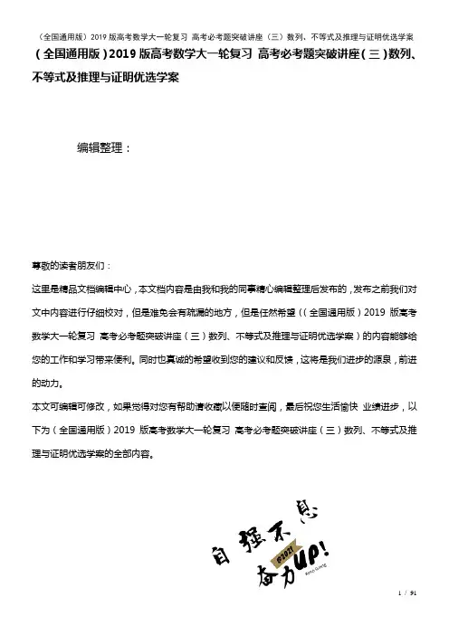 全国通用近年高考数学大一轮复习高考必考题突破讲座(三)数列、不等式及推理与证明优选学案(2021年