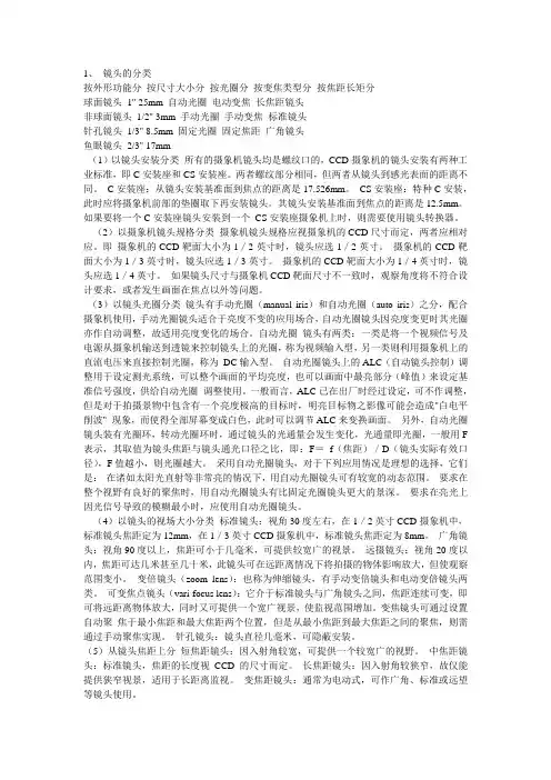 摄像机镜头参数全解