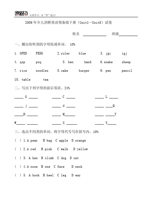 剑桥少儿英语预备级下册1—8单元试卷