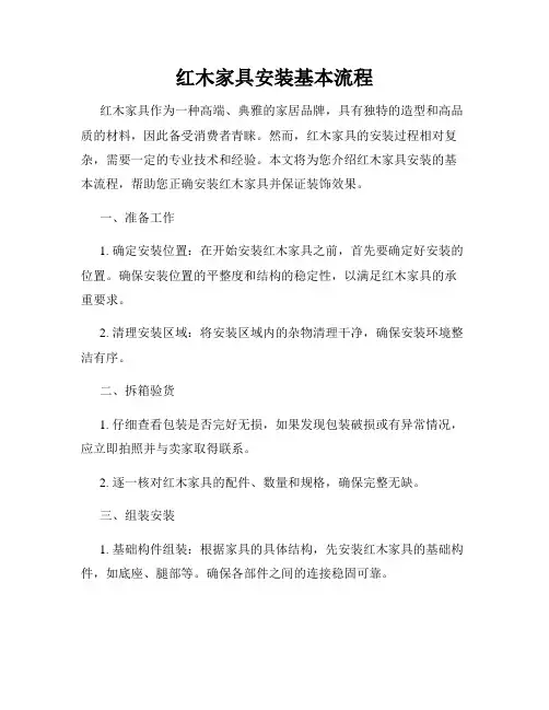 红木家具安装基本流程