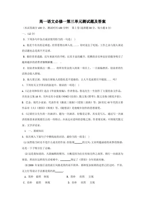 高一语文必修一第三单元测试题及答案