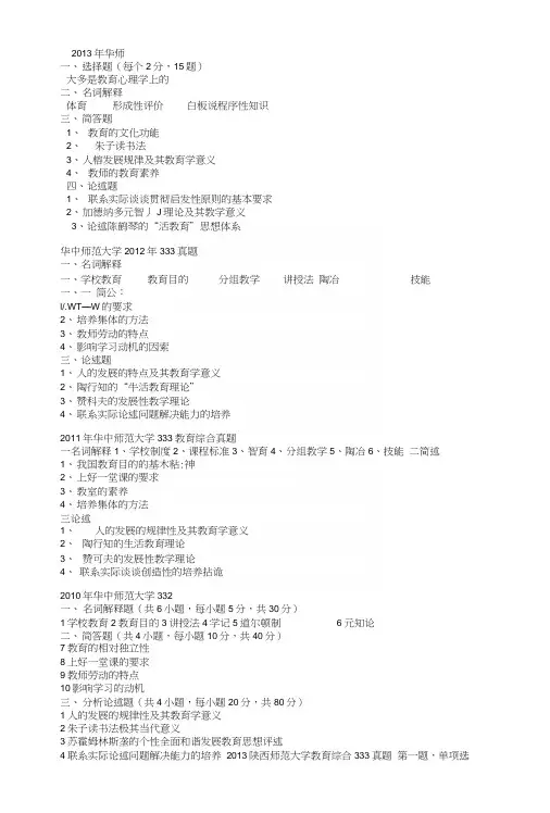 教育333各校历年真题.docx