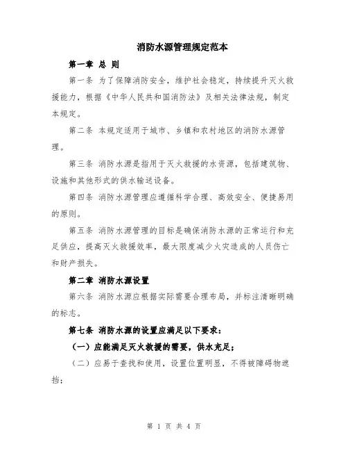 消防水源管理规定范本