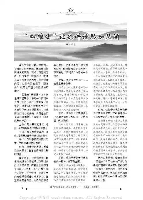 “四维法”让你讲话思如泉涌