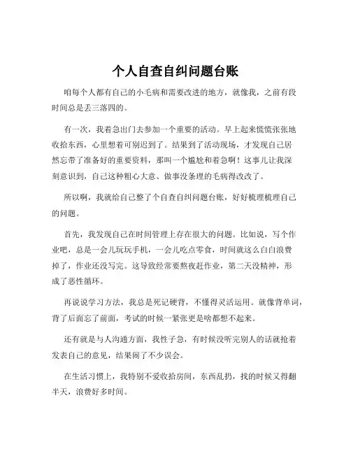 个人自查自纠问题台账