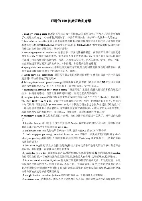 好听的100首英语歌曲介绍