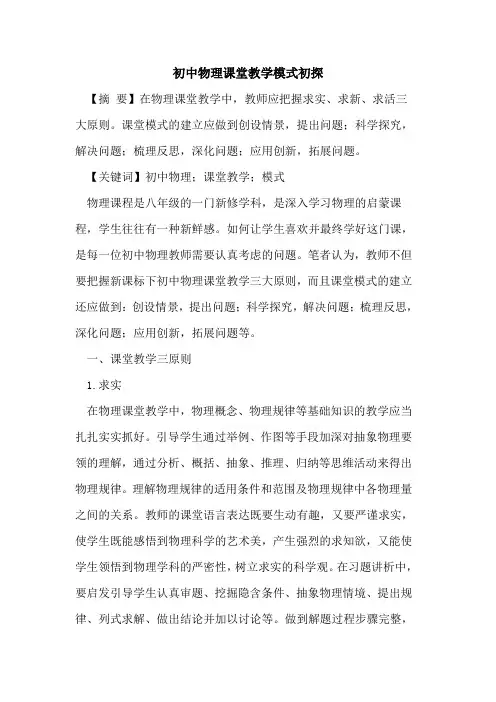 初中物理课堂教学模式初探