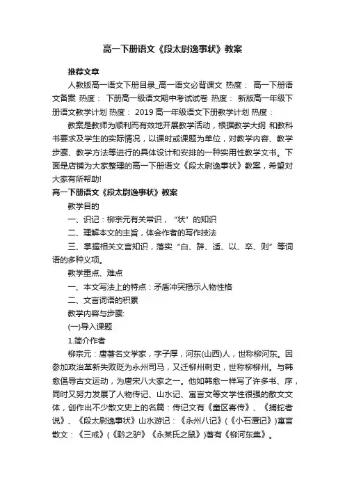 高一下册语文《段太尉逸事状》教案