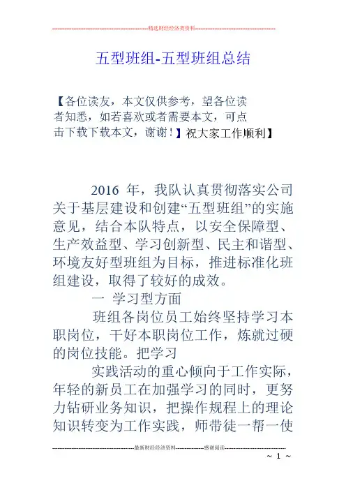 五型班组-五型班组总结