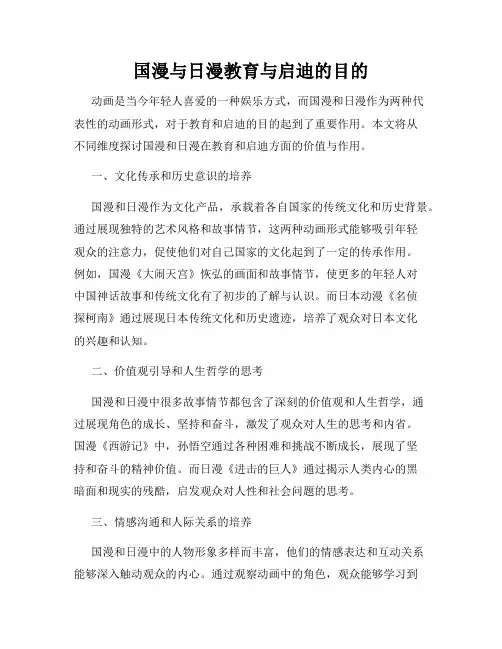国漫与日漫教育与启迪的目的