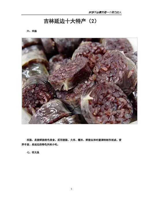 吉林延边十大特产(2)