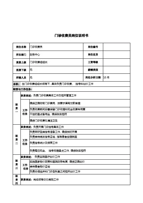 湖北新华医院财务中心门诊收费员岗位说明书