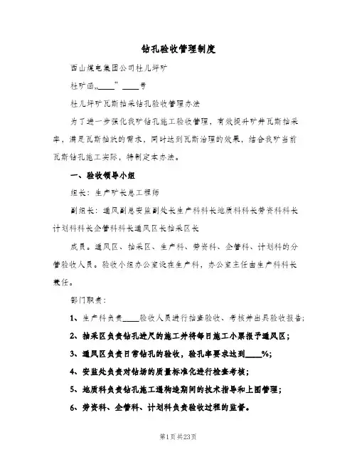 钻孔验收管理制度(四篇)