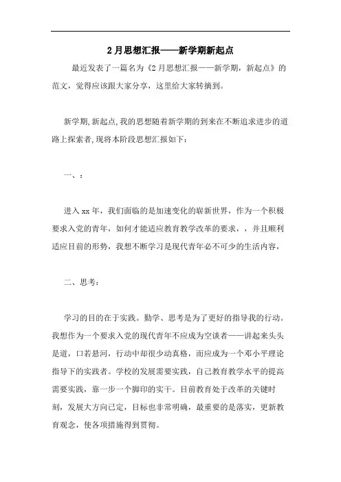 2020年2月思想汇报——新学期新起点