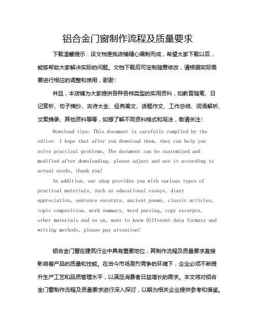 铝合金门窗制作流程及质量要求