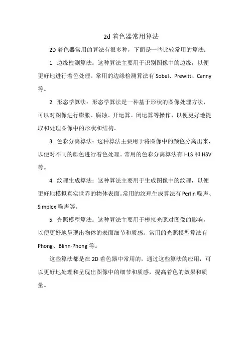2d着色器常用算法