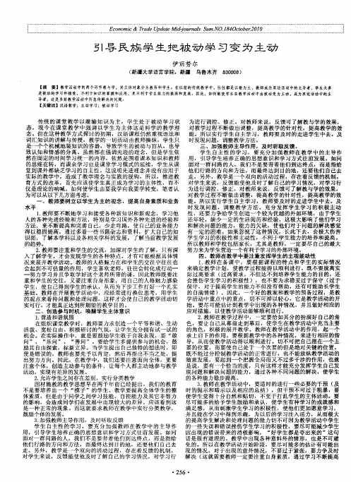 引导民族学生把被动学习变为主动