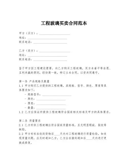 工程玻璃买卖合同范本