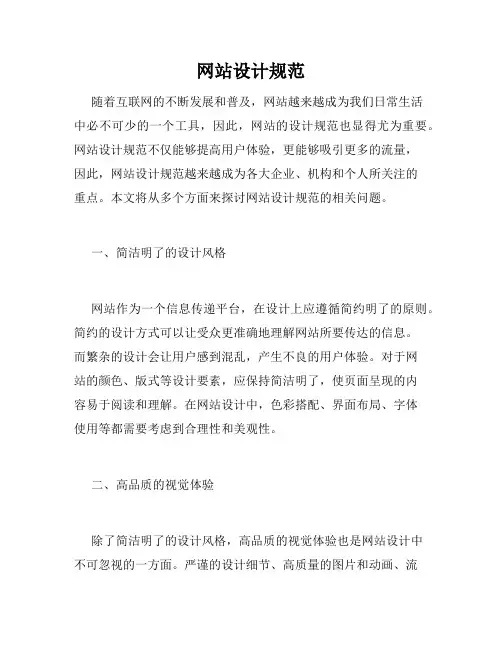 网站设计规范