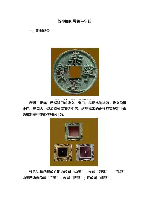 教你如何玩转崇宁钱