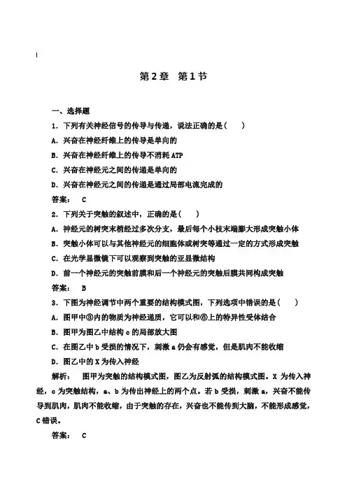 人教版高中生物必修三《通过神经系统的调节》同步练习含答案精编
