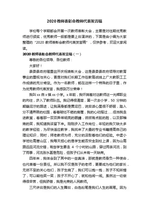 2020教师表彰会教师代表发言稿