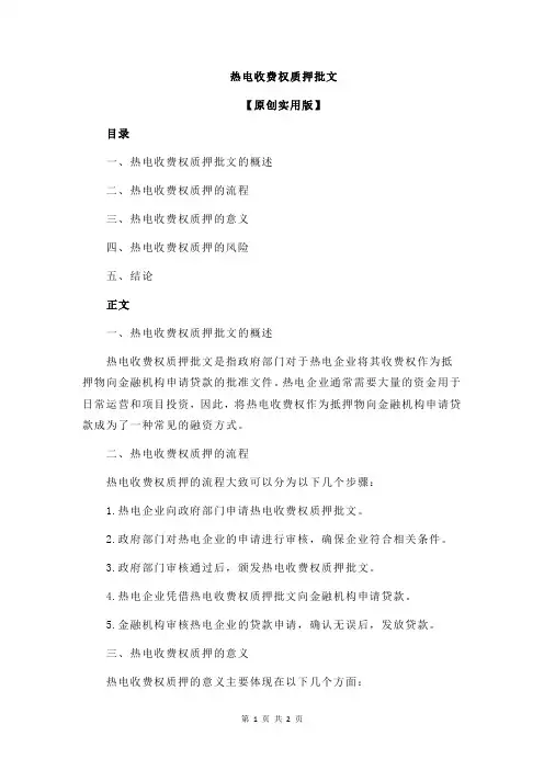 热电收费权质押批文