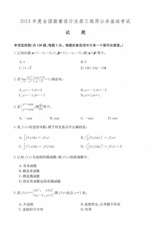 2013年勘察设计公共基础题目及答案