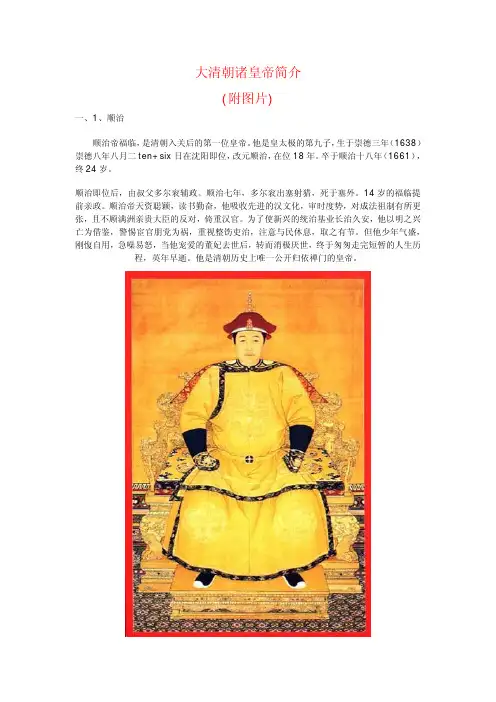 清朝诸皇帝简介(附图片)