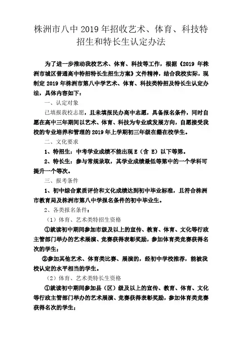 株洲市八中2019年招收艺术、体育、科技特招生和特长生认定