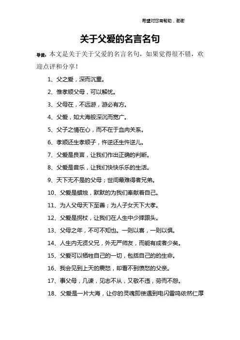 关于父爱的名言名句