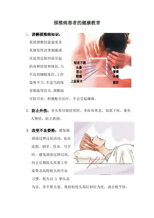 颈椎病健康教育